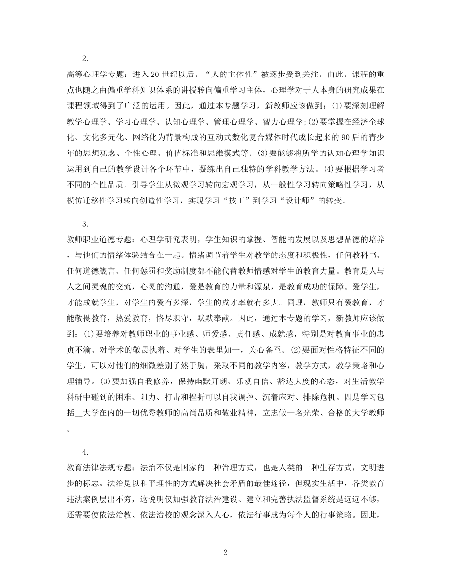 高校教师岗前培训方案精选.docx_第2页