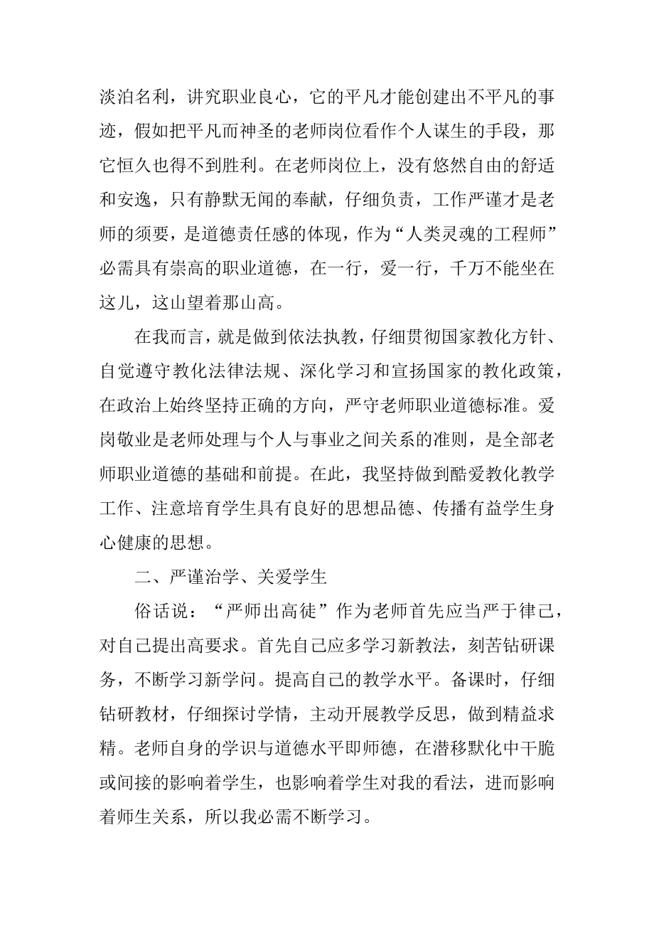 副校长师德师风总结例文.docx_第2页