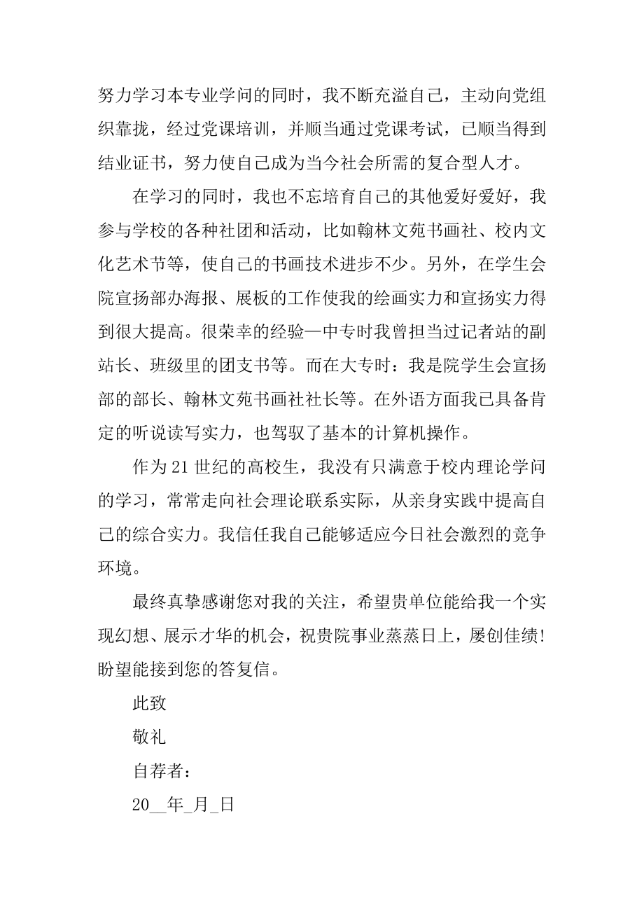 应聘护士工作个人求职信最新精编.docx_第2页