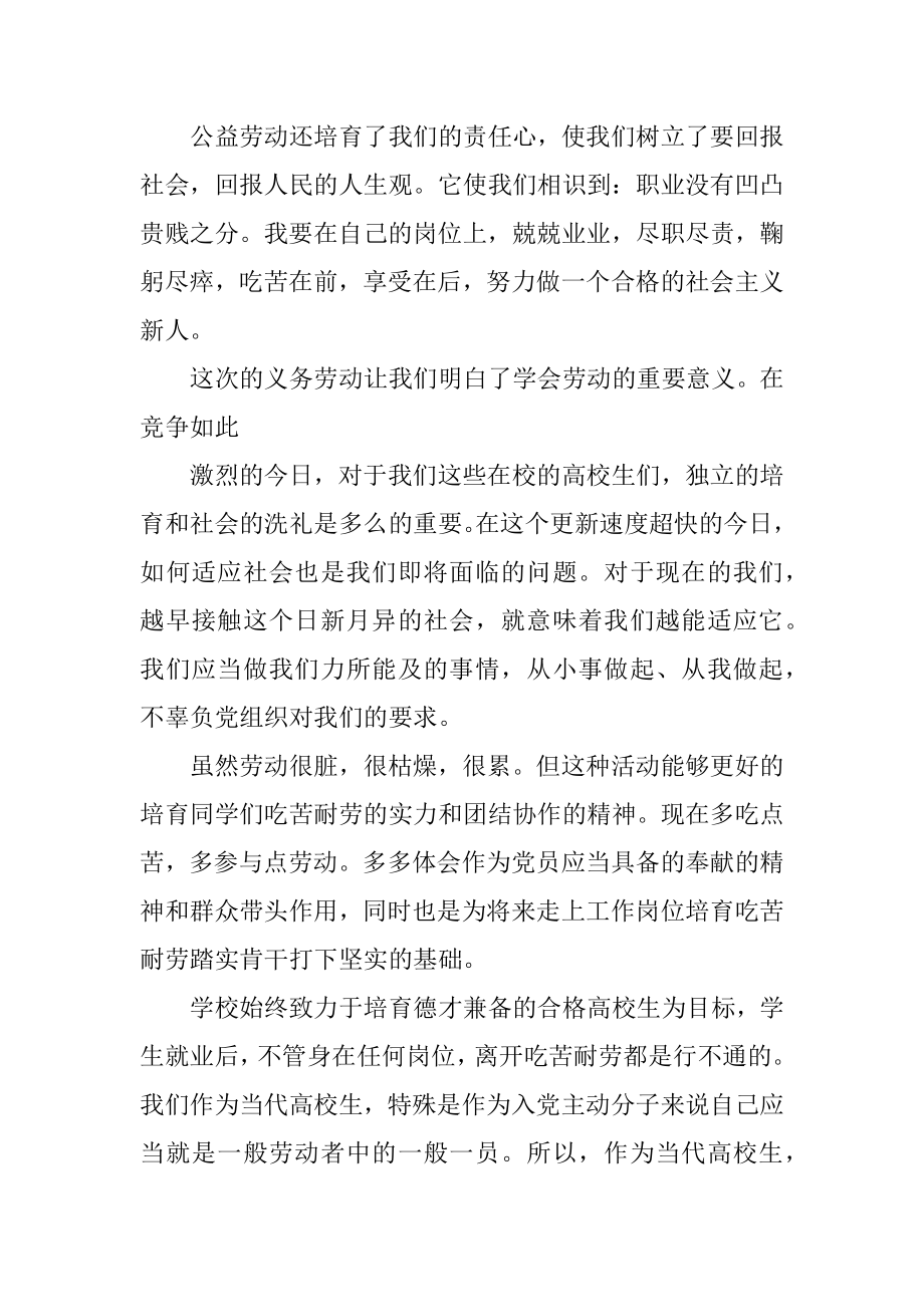 公益活动总结报告精编.docx_第2页