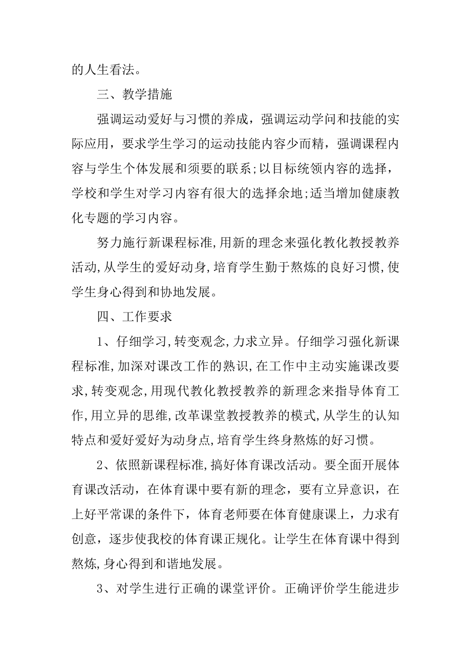 体育教师新学期2022个人工作计划汇编.docx_第2页