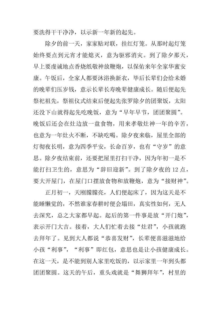 2021快乐的春节作文范文大全例文.docx_第2页