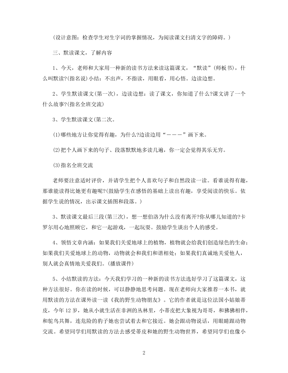 《卡罗尔和她的小猫》二年级下册教案.docx_第2页