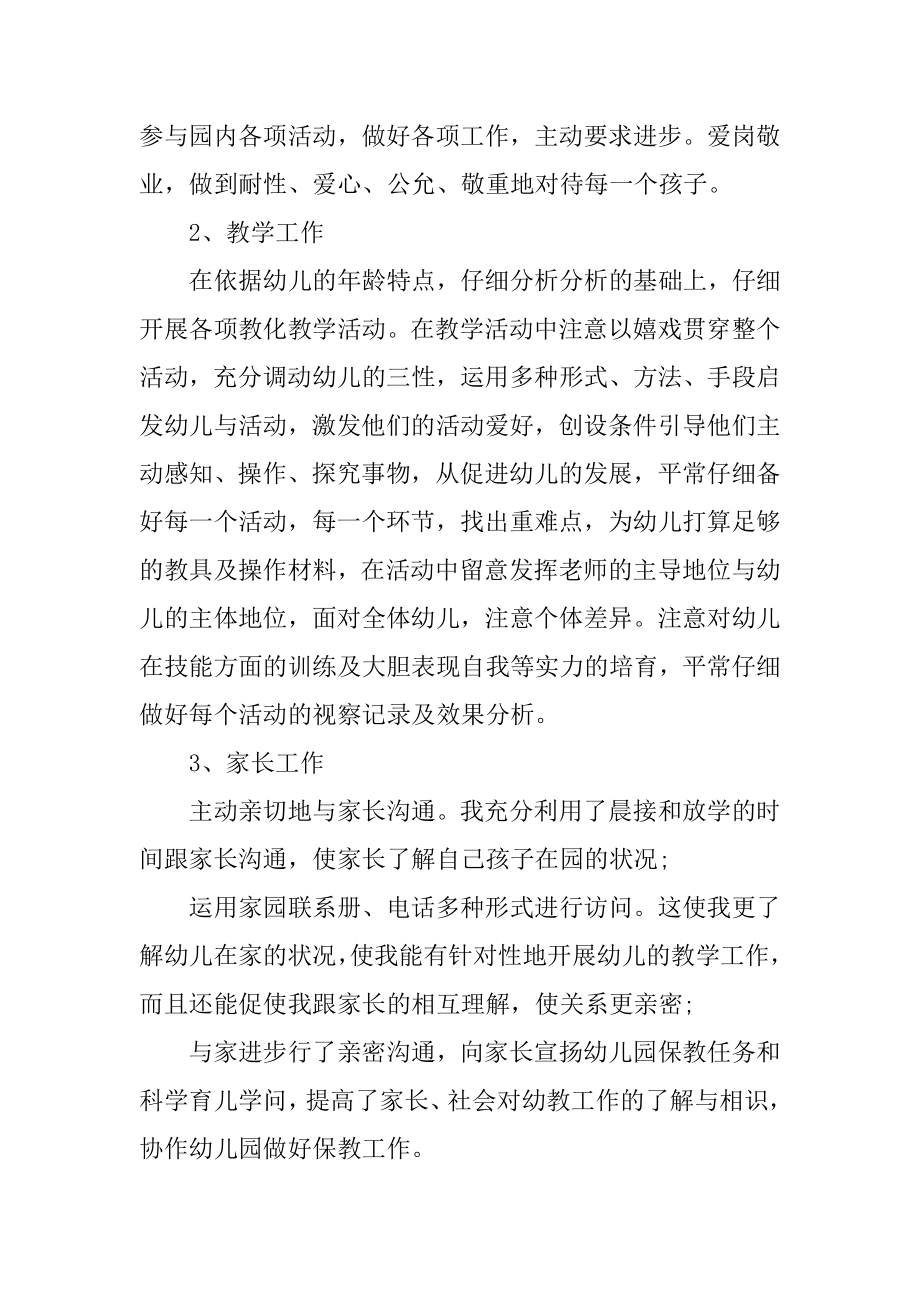 幼儿园2021大班教师年度工作总结优质.docx_第2页