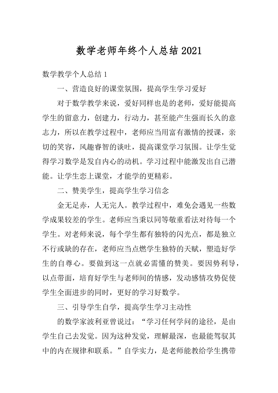 数学老师年终个人总结精选.docx_第1页