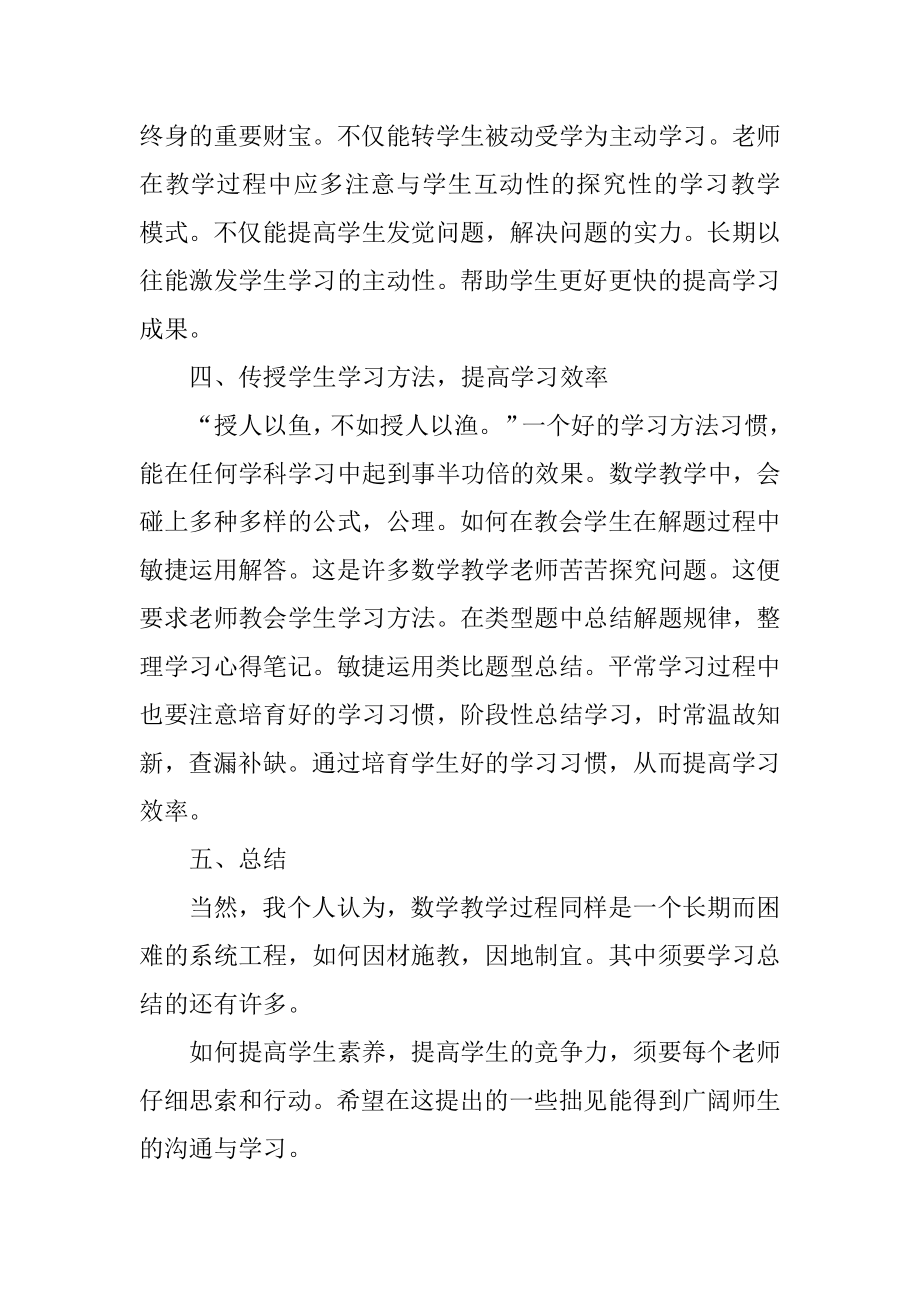 数学老师年终个人总结精选.docx_第2页