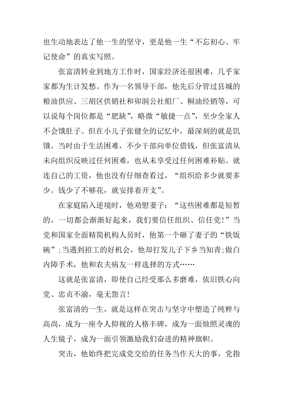 感动中国年度人物事迹心得感悟汇总.docx_第2页