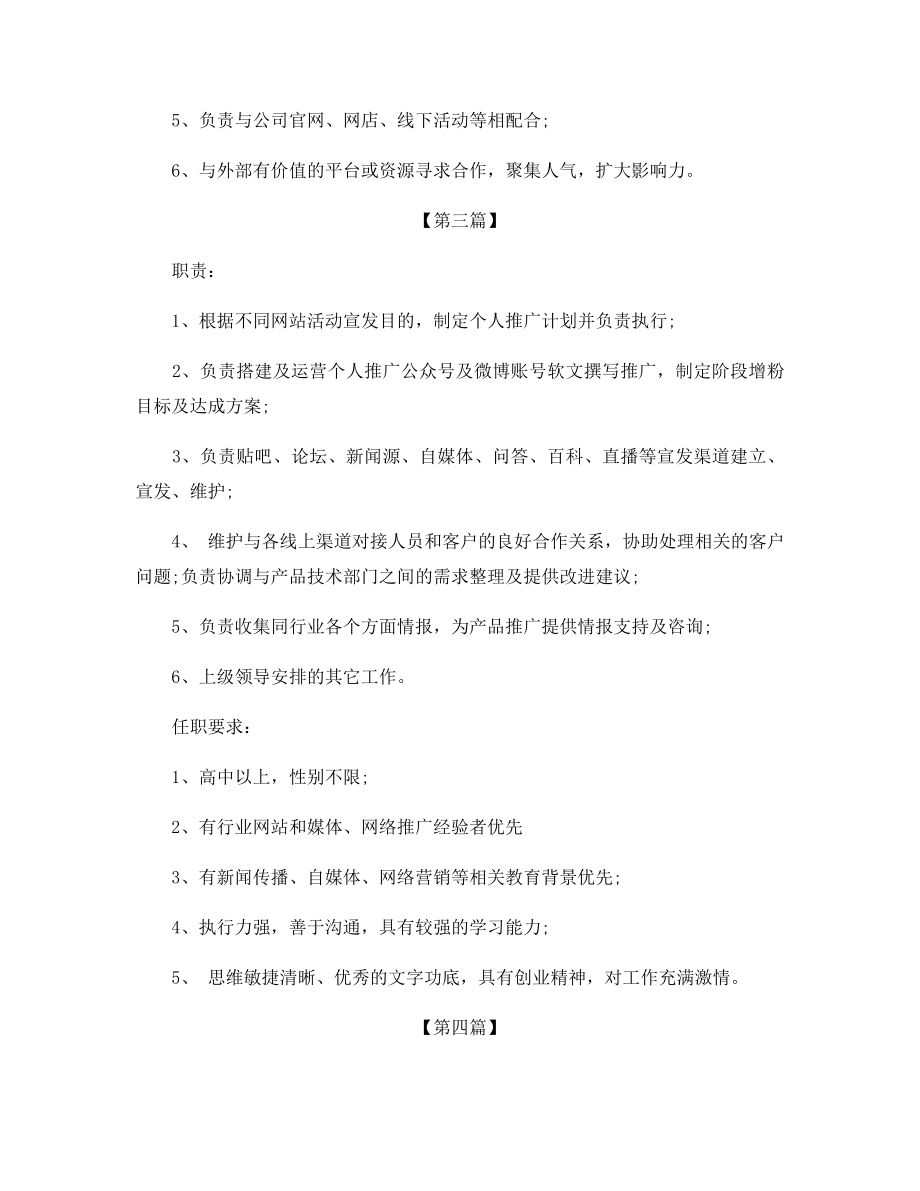 新媒体运营专员工作的基本职责.docx_第2页