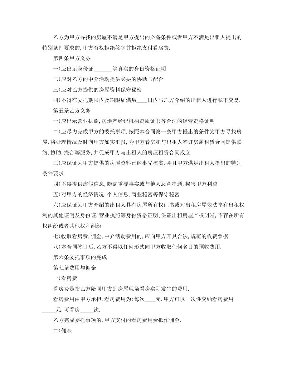 超级实用厂房出租合同范本精选合集.docx_第2页