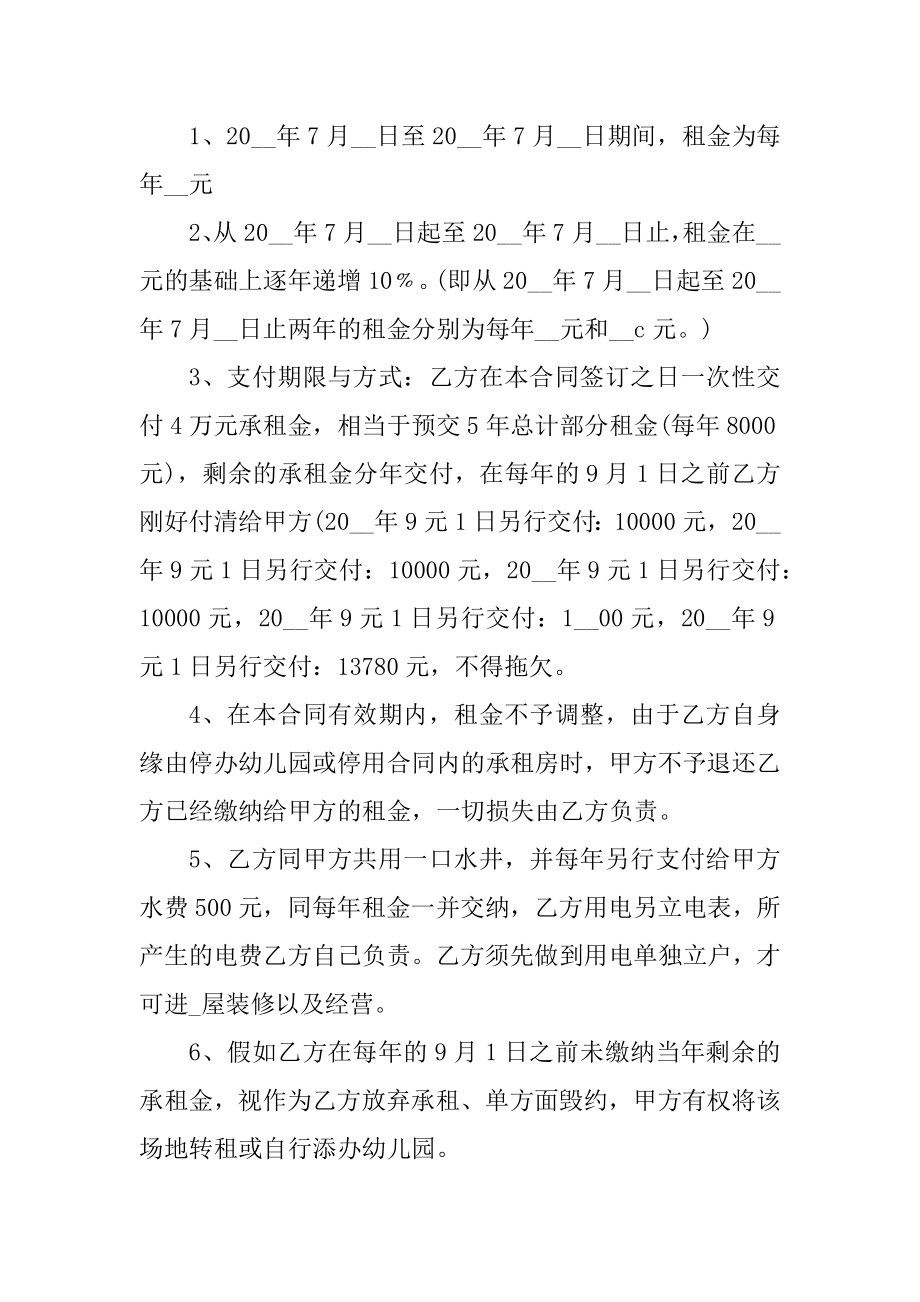 2022住房租赁合同通用版精选.docx_第2页