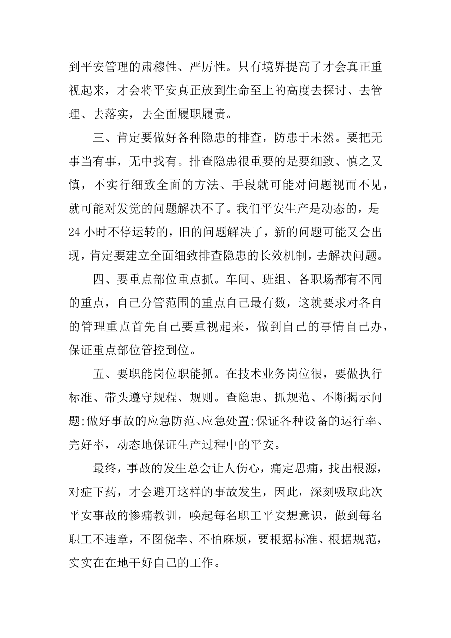 电力安全事故心得体会优质.docx_第2页