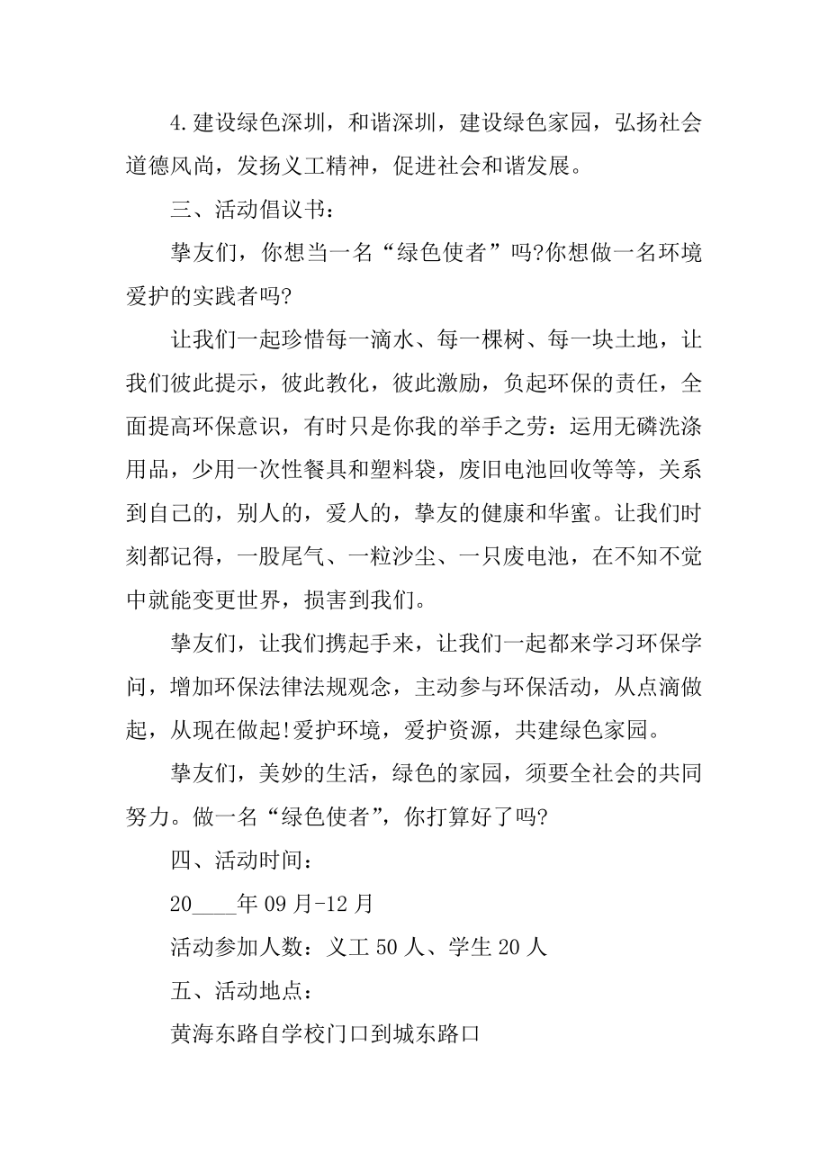 社区环保志愿活动方案优质.docx_第2页