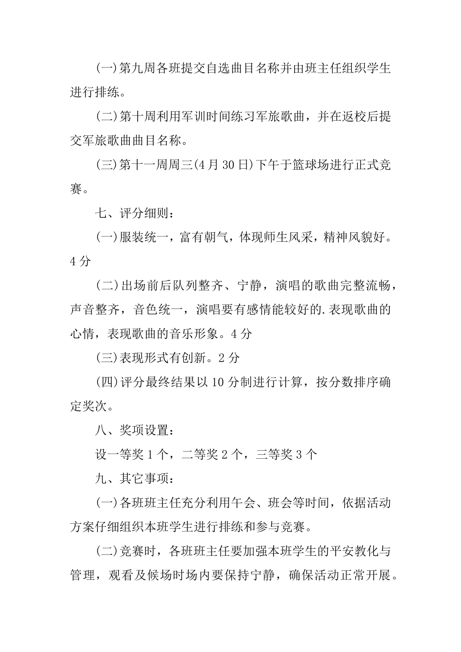 校园大合唱比赛活动方案策划精编.docx_第2页