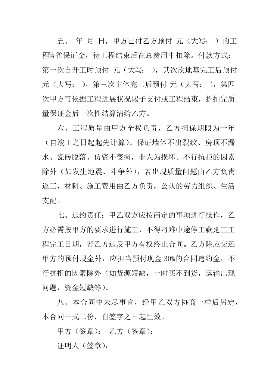 建筑施工总承包合同精编.docx_第2页