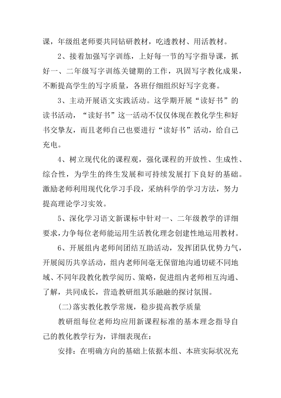 小学语文老师个人工作计划范文精选.docx_第2页