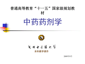 第4章__粉碎、筛析、混合与制粒.ppt