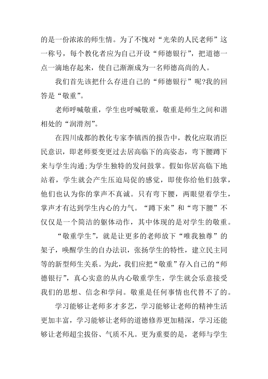 2021年最新师德师风教育活动心得体会精品.docx_第2页