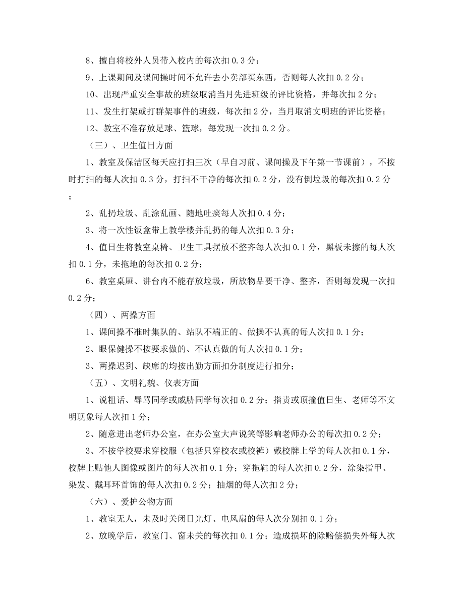 中小学学校班级管理规范合集.docx_第2页