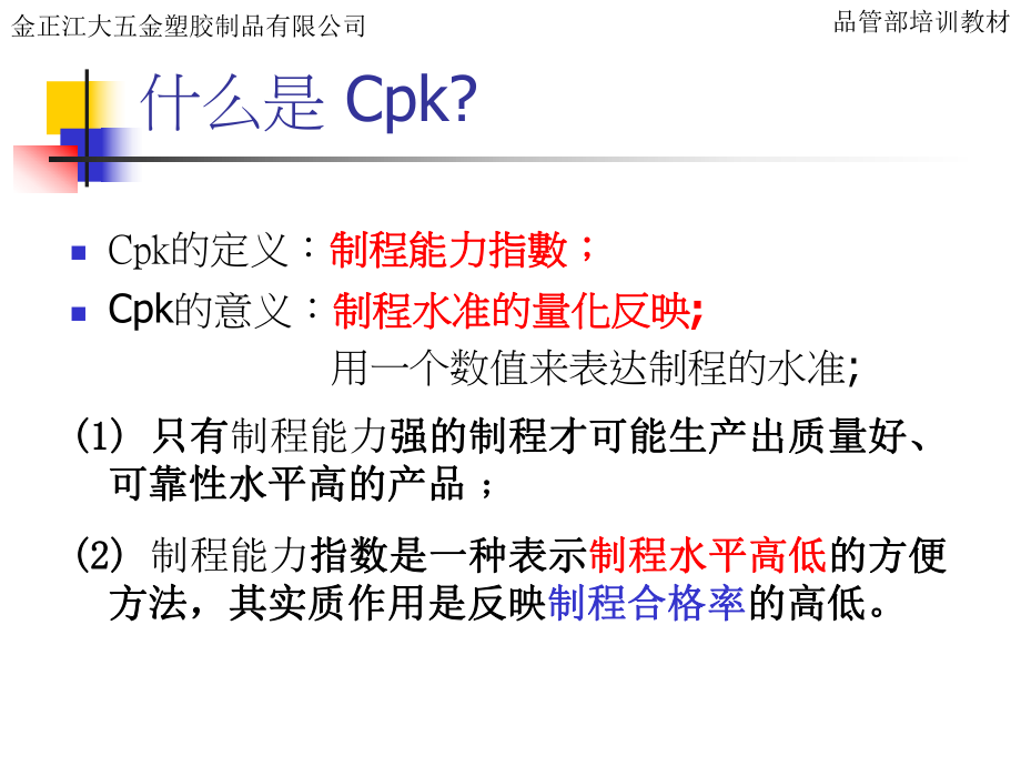 最有用CPK基本知识ppt课件.ppt_第2页