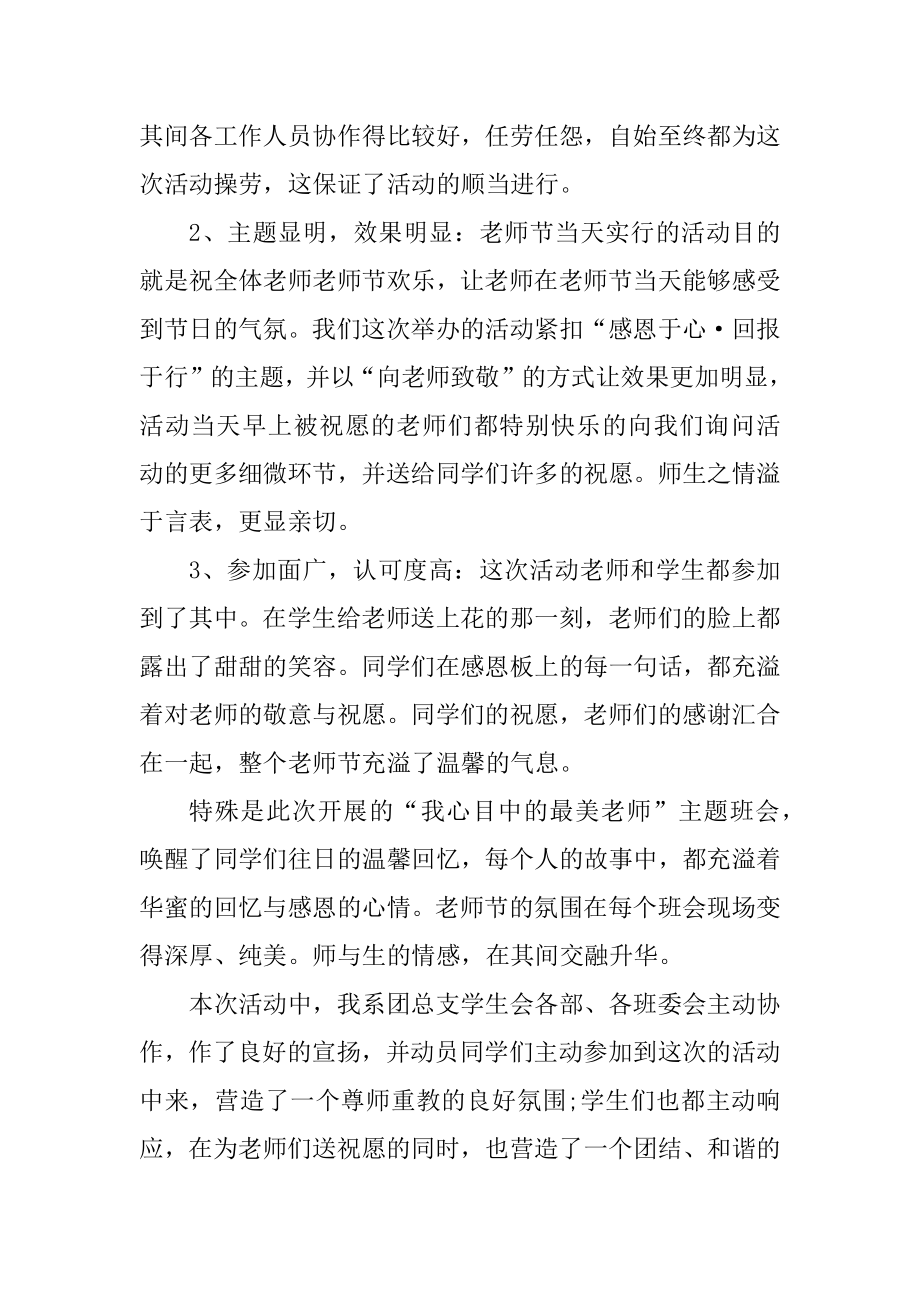 2022庆祝教师节活动总结范文10篇精选.docx_第2页