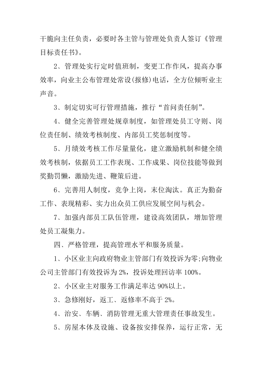 小区物业每月工作计划汇总.docx_第2页