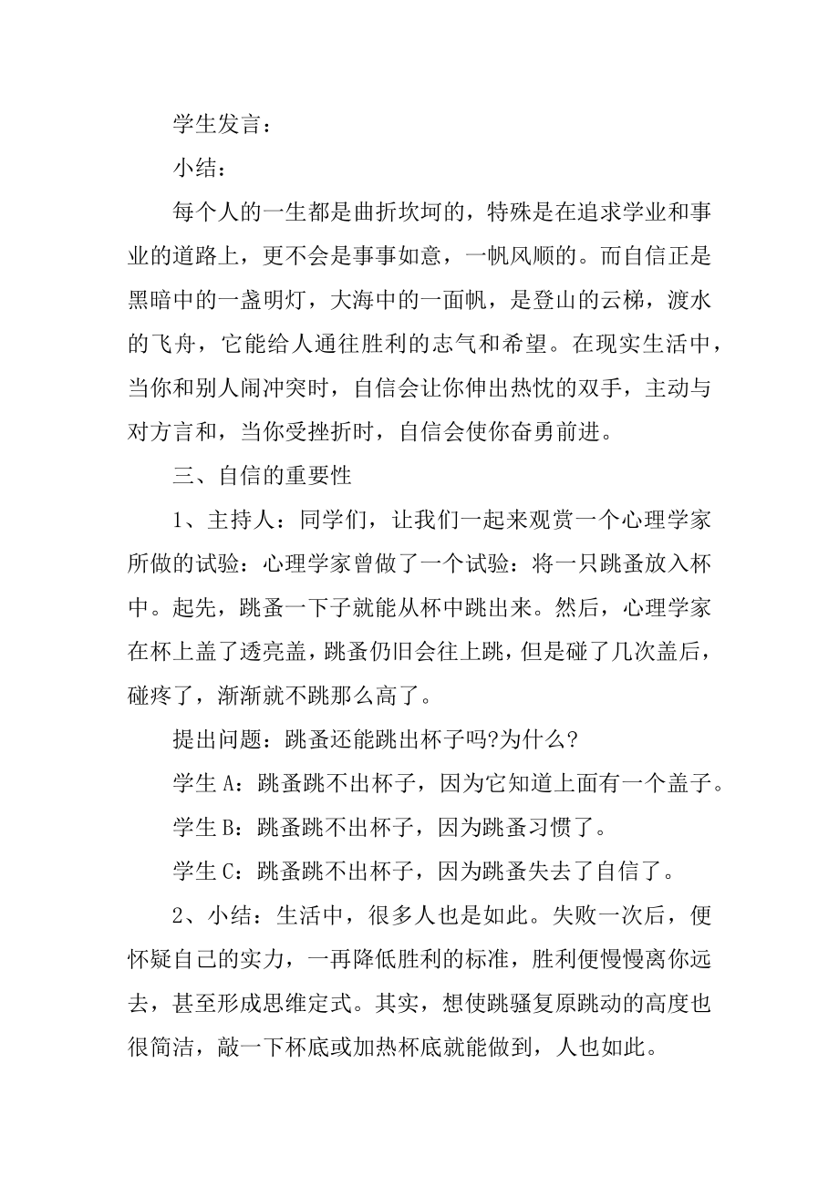 主题班会设计模板优质.docx_第2页