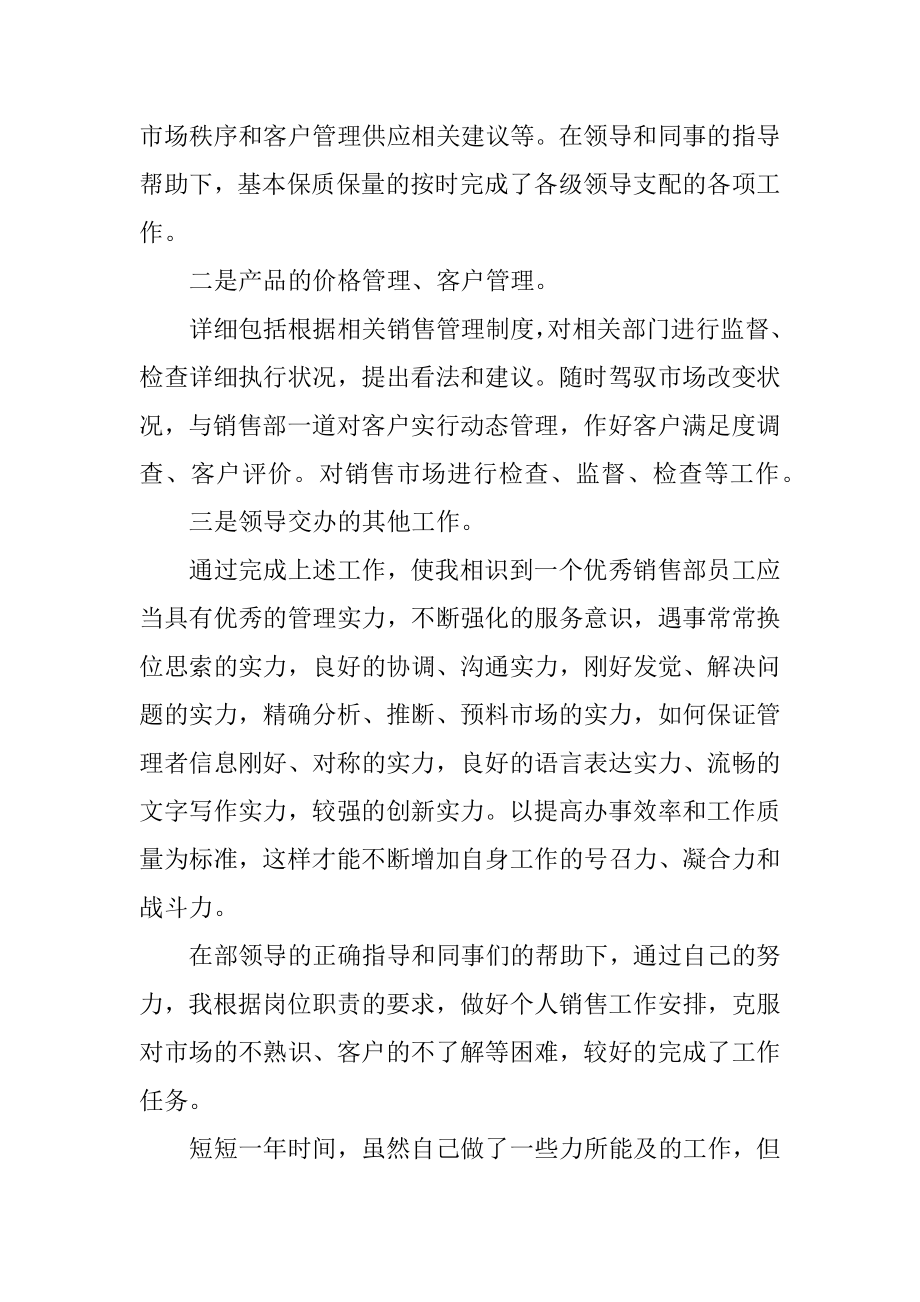 2022年简单个人工作总结范文.docx_第2页