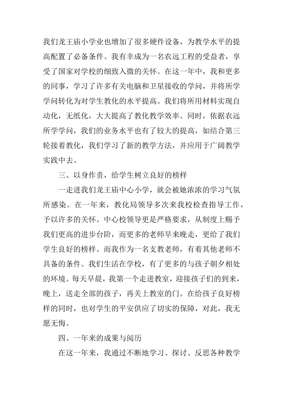 支教教师年度考核个人总结5篇汇总.docx_第2页