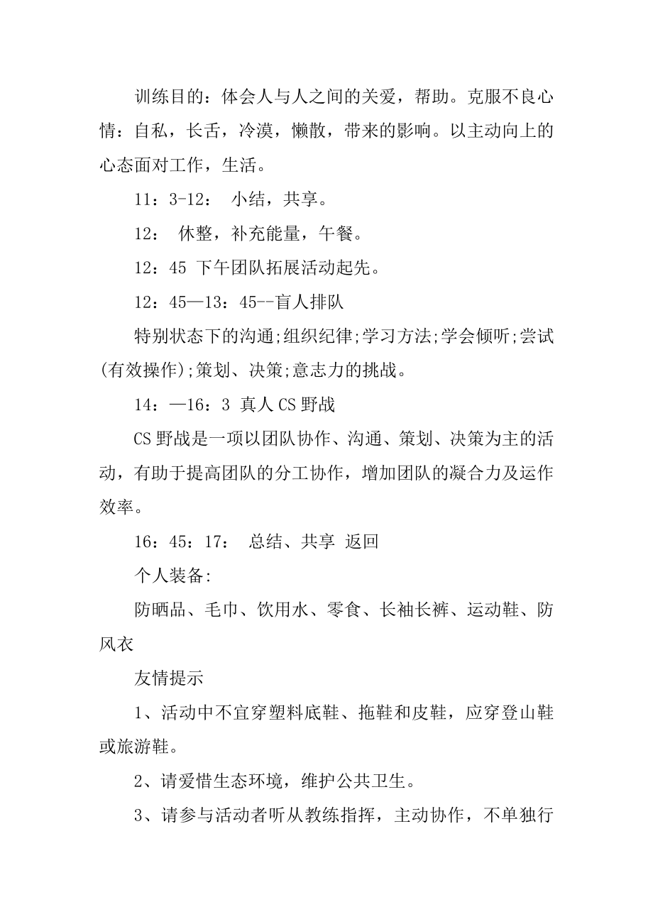 小班户外游戏方案范文.docx_第2页