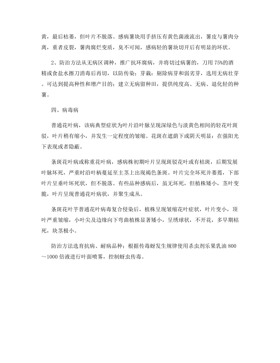 马铃薯主要病害症状及防治方法.docx_第2页