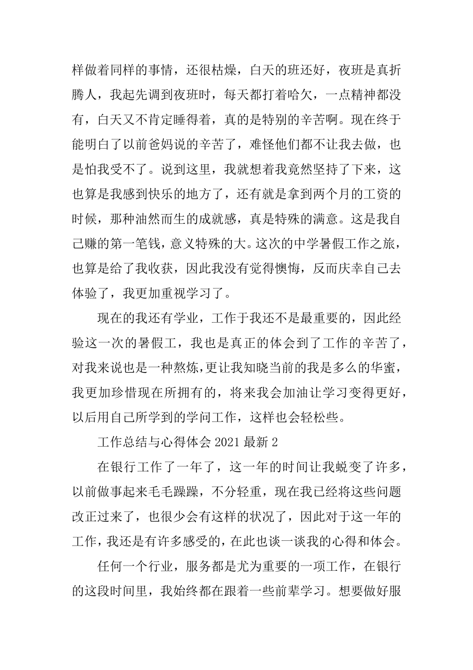 工作总结与心得体会2021最新范文.docx_第2页