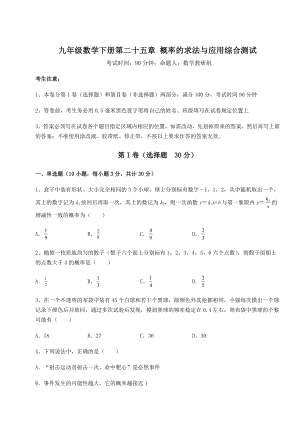 精品试卷京改版九年级数学下册第二十五章-概率的求法与应用综合测试试题(无超纲).docx