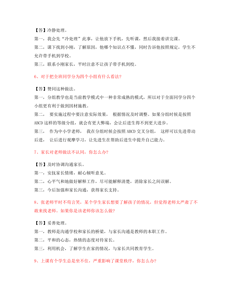 教师资格证考题：中小学教师资格证-结构化考题标准答案.docx_第2页