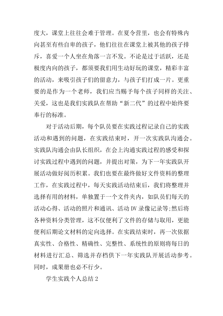 大学生实践总结报告范文汇总.docx_第2页