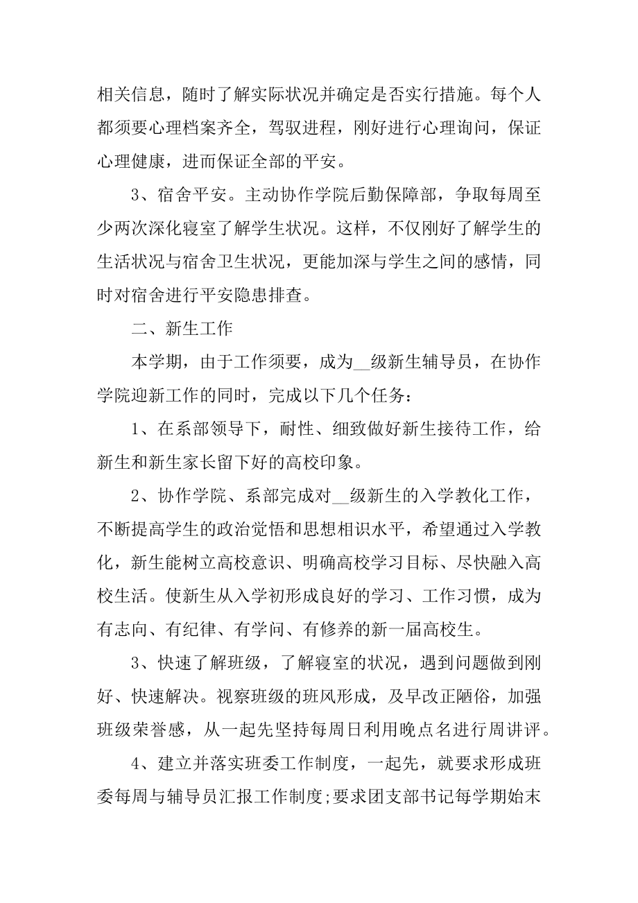 2022助理工作计划书精选.docx_第2页