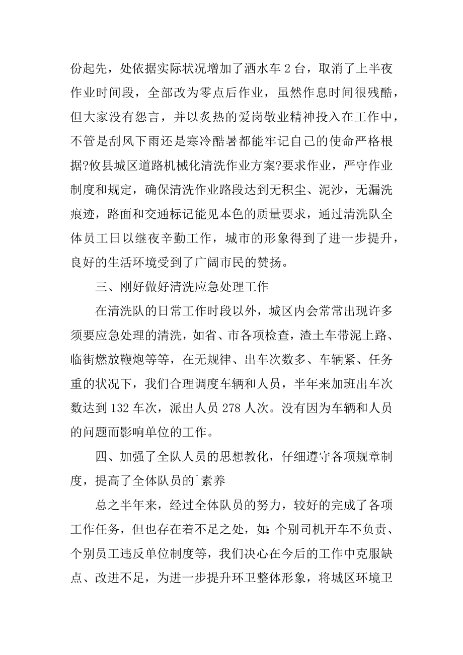 2021环卫工人年终总结简短精选.docx_第2页