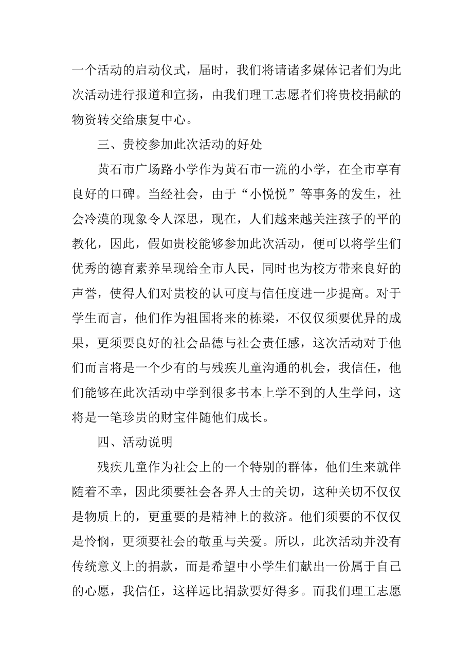 2020世界残疾日活动策划方案精编.docx_第2页