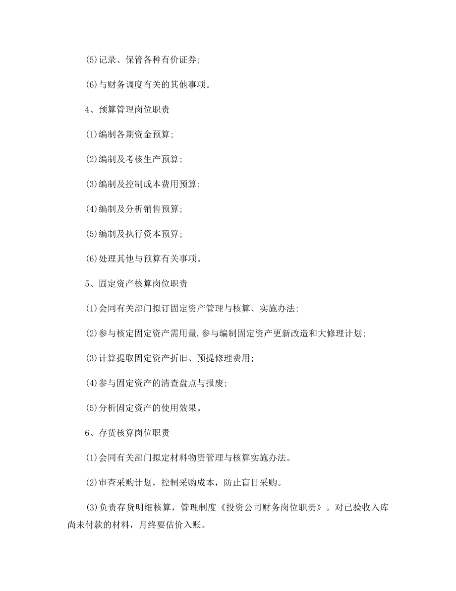 投资公司财务部岗位职责说明书.docx_第2页