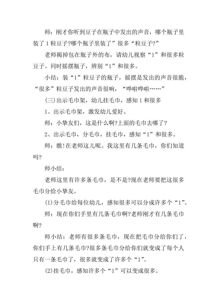 幼儿数学教育活动方案范本.docx_第2页