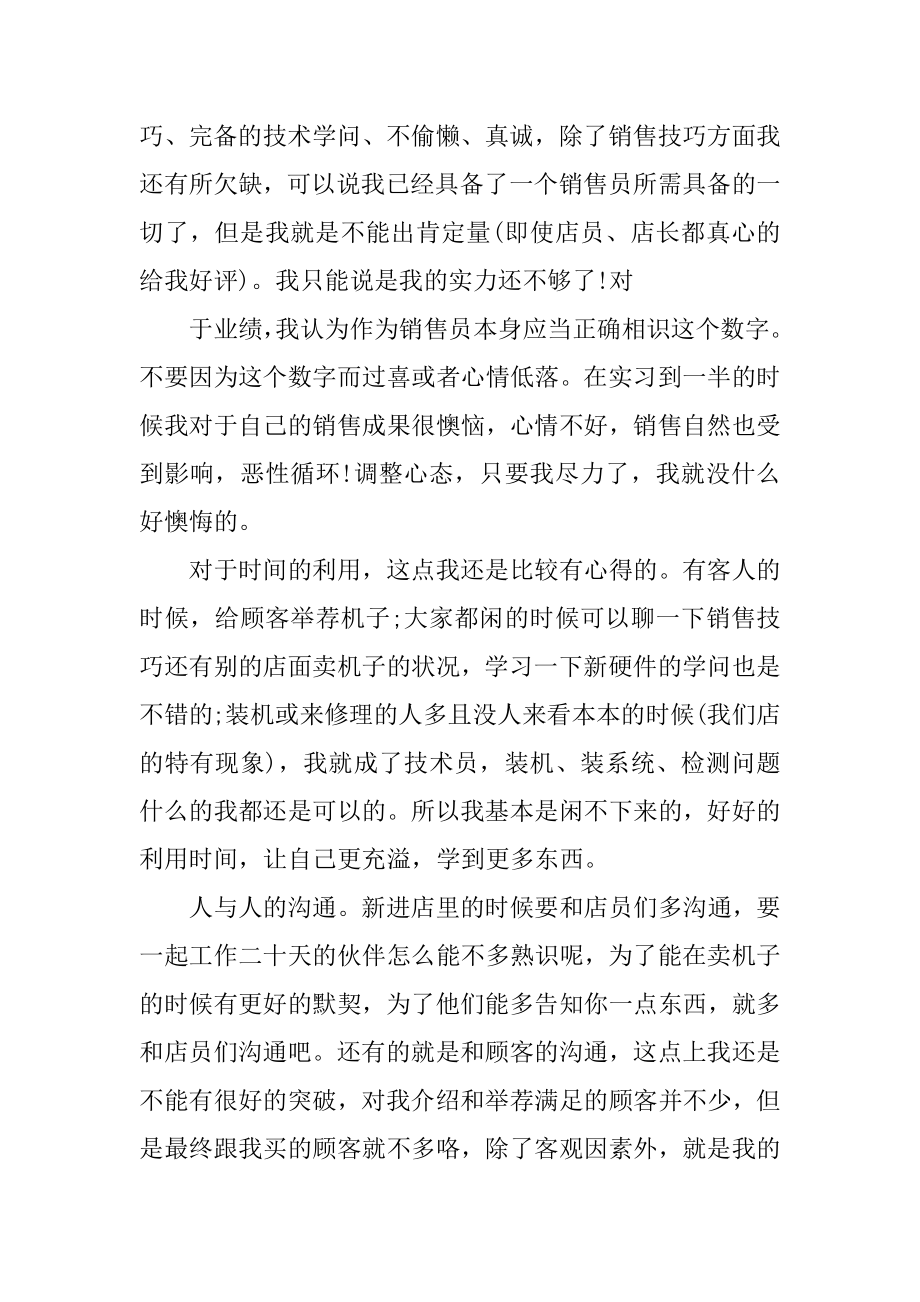 国贸学生实习报告600字精编.docx_第2页