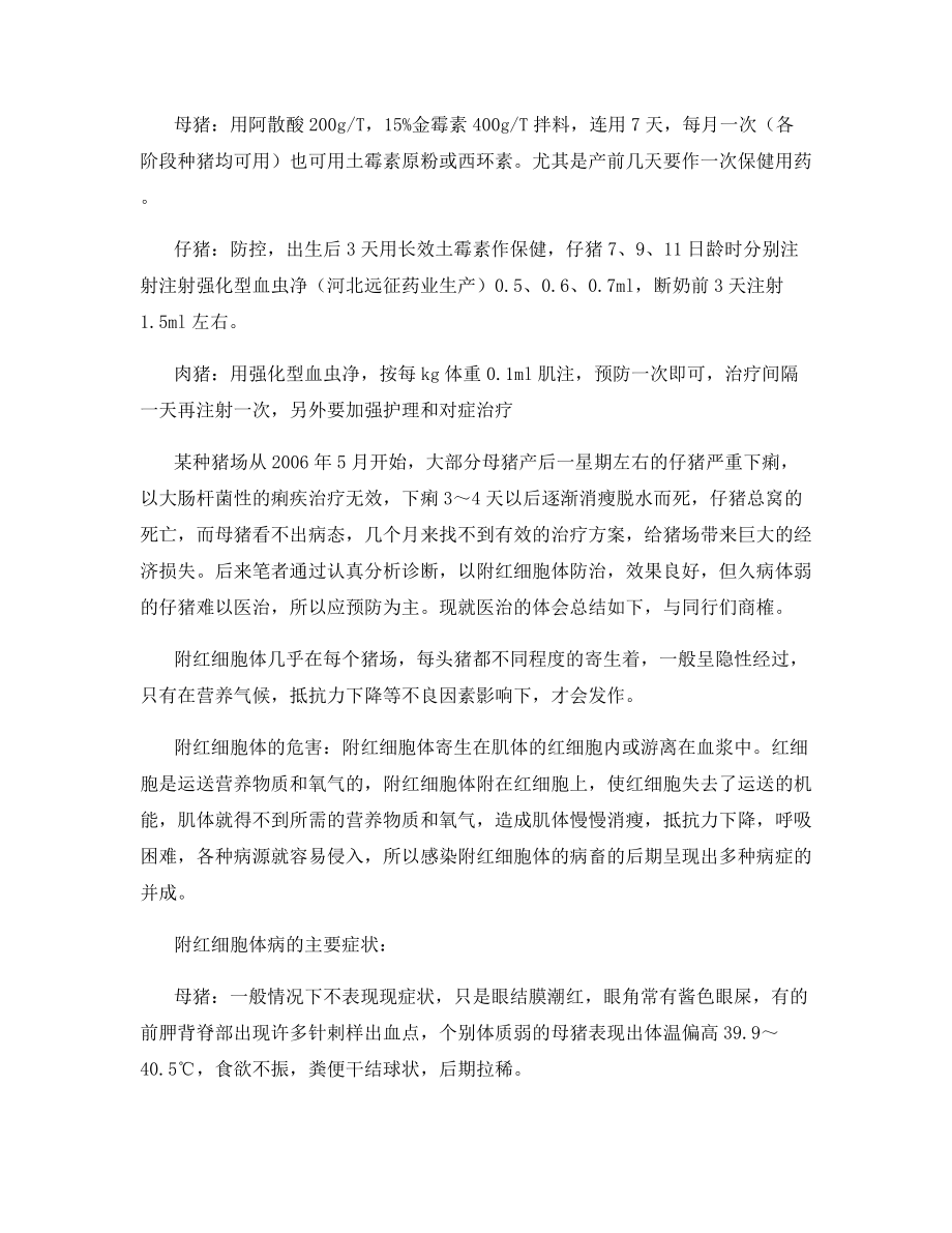 仔猪附红细胞体的病源.docx_第2页