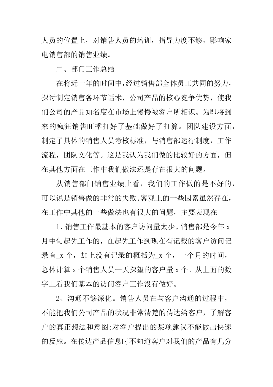 家电销售个人年度总结精品.docx_第2页