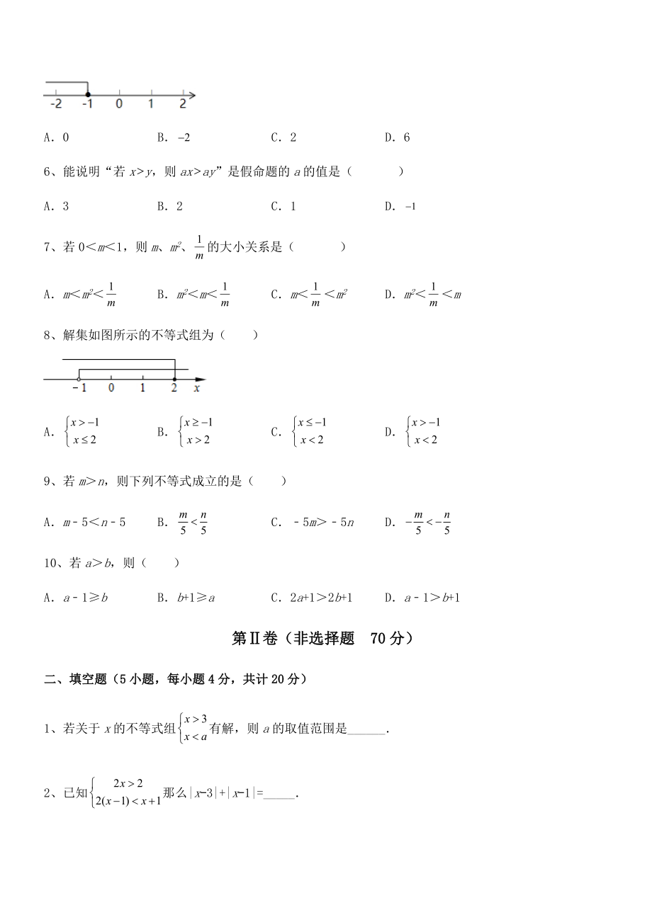 京改版七年级数学下册第四章一元一次不等式和一元一次不等式组难点解析练习题(无超纲).docx_第2页