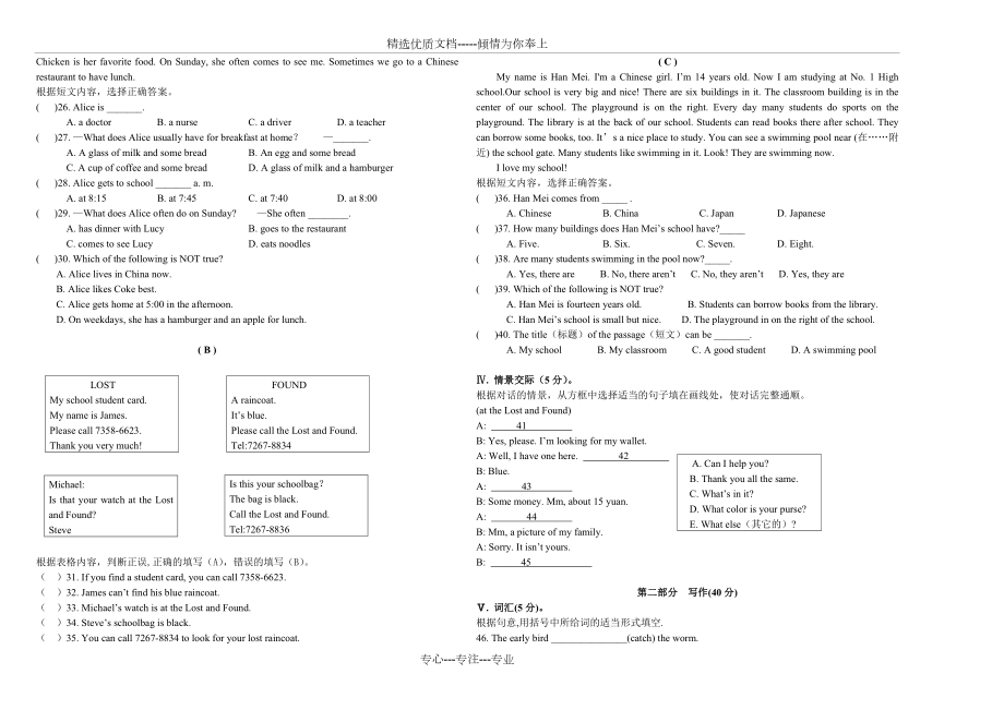 仁爱版英语七年级下Unit5-单元测试题(共3页).doc_第2页