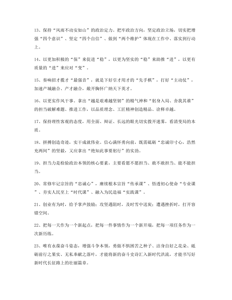 最火公文写作题材常用金句集合.docx_第2页