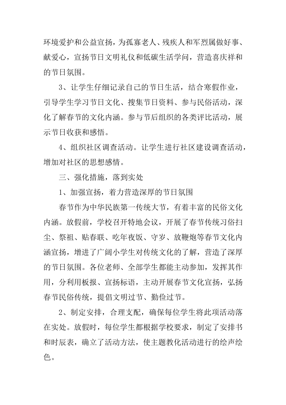 学校开展传承中华文化活动总结十篇范例.docx_第2页