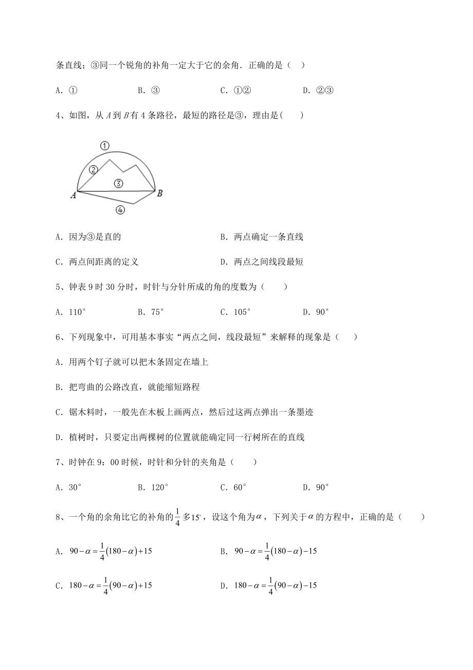 难点解析沪教版(上海)六年级数学第二学期第七章线段与角的画法单元测试试卷(含答案详解).docx_第2页