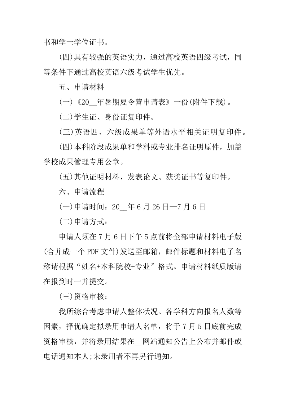 暑假户外夏令营活动策划方案汇总.docx_第2页