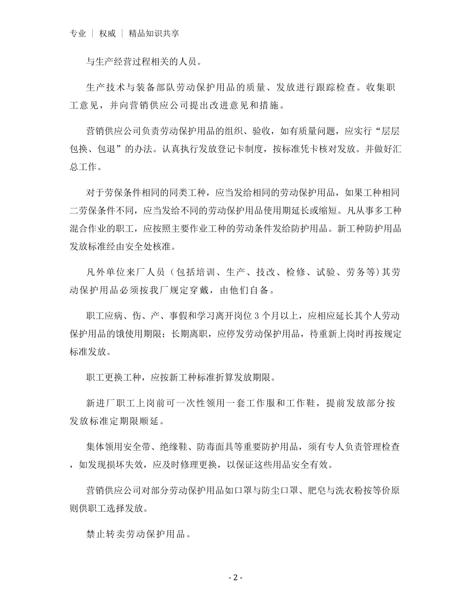 劳保用品的发放和使用管理制度.docx_第2页