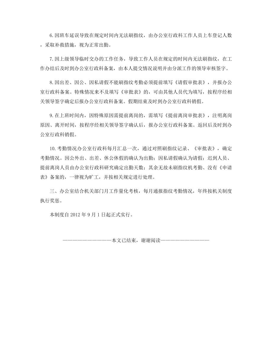 区委机关指纹考勤管理制度精选.docx_第2页